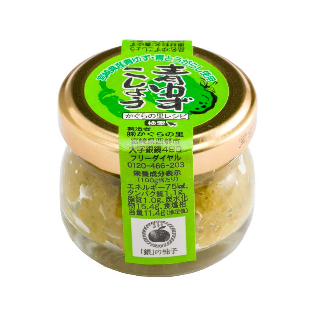 青ゆずこしょう