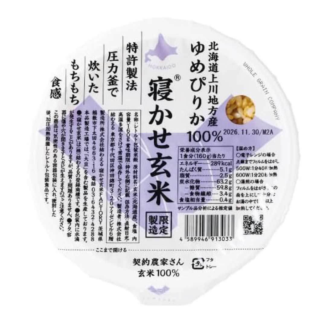 寝かせ玄米 ゆめぴりか