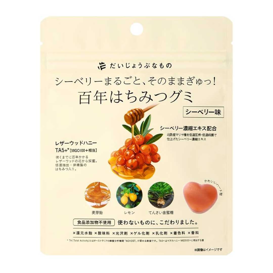 百年はちみつグミ シーベリー味