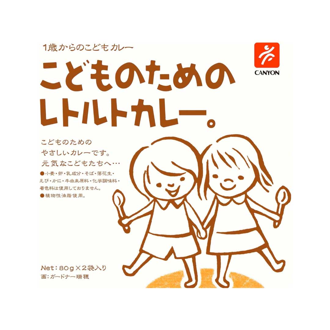 こどものためのレトルトカレー