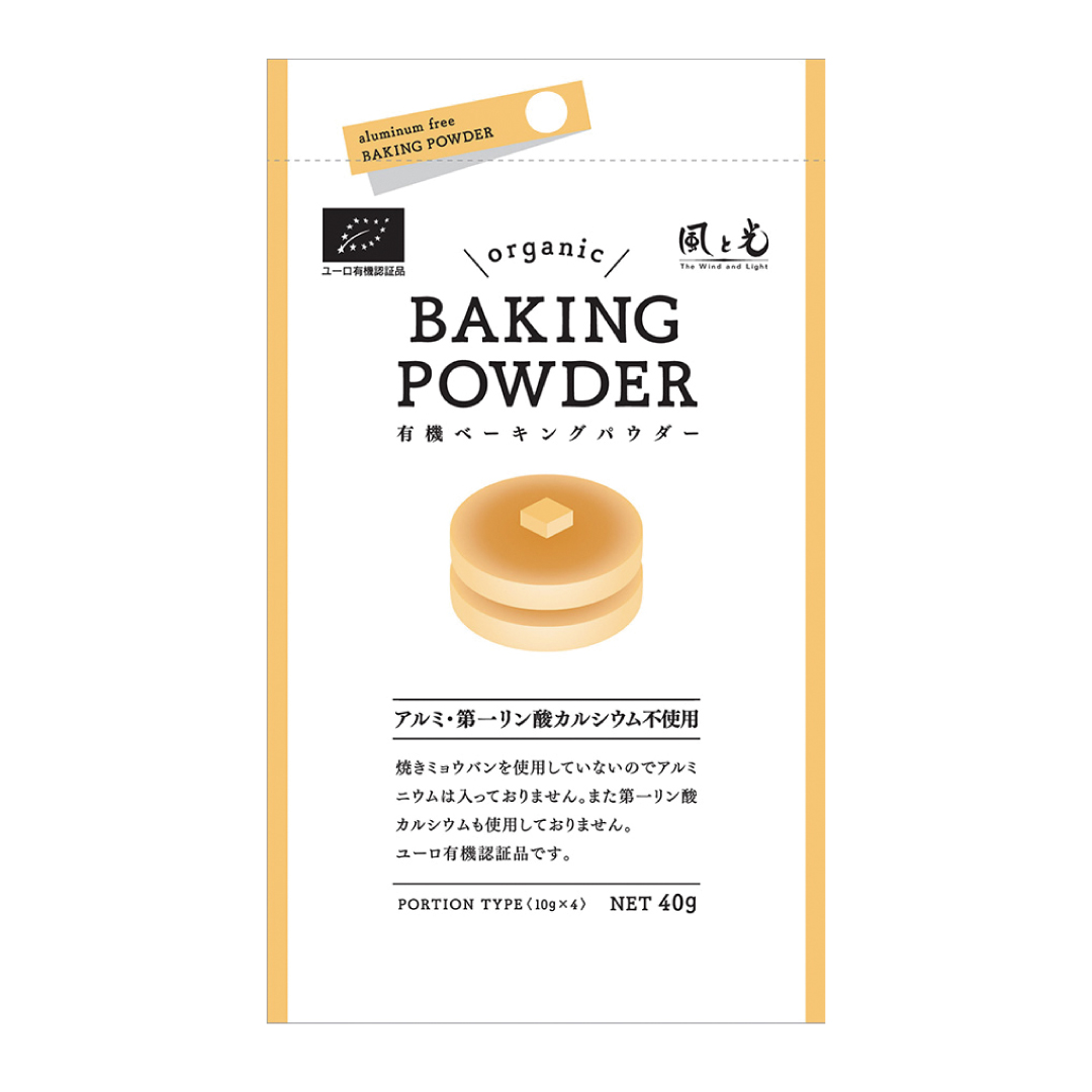 有機ベーキングパウダー