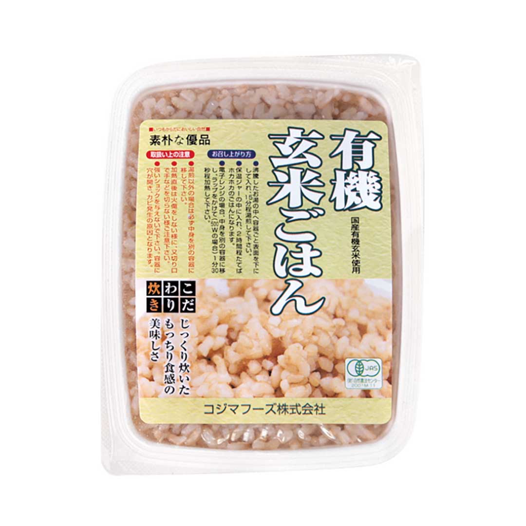 有機玄米ごはん