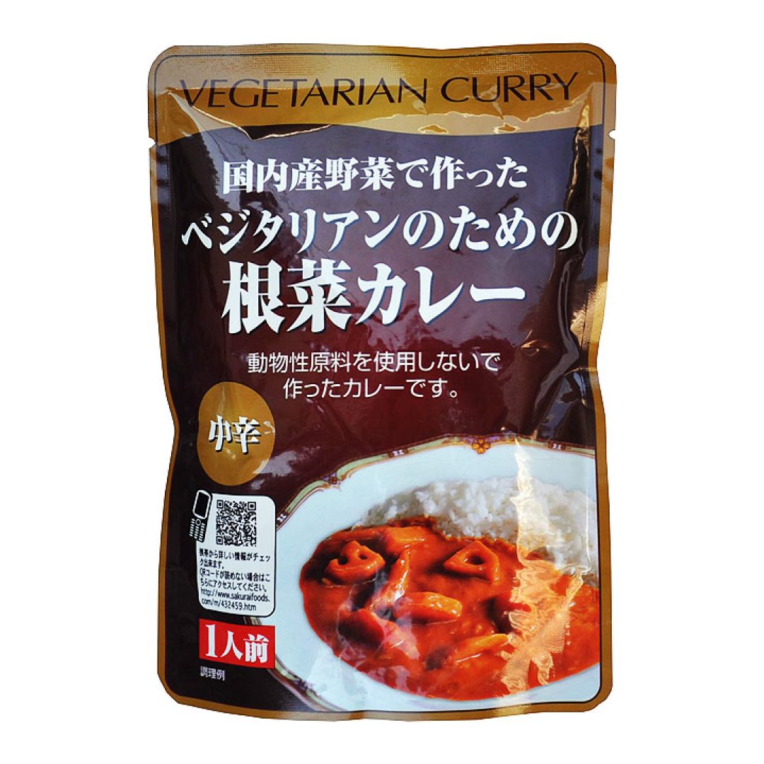 ベジタリアンのための根菜カレー 中辛