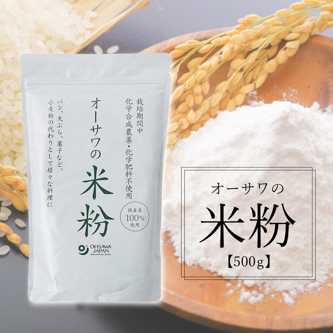 オーサワの国内産米粉