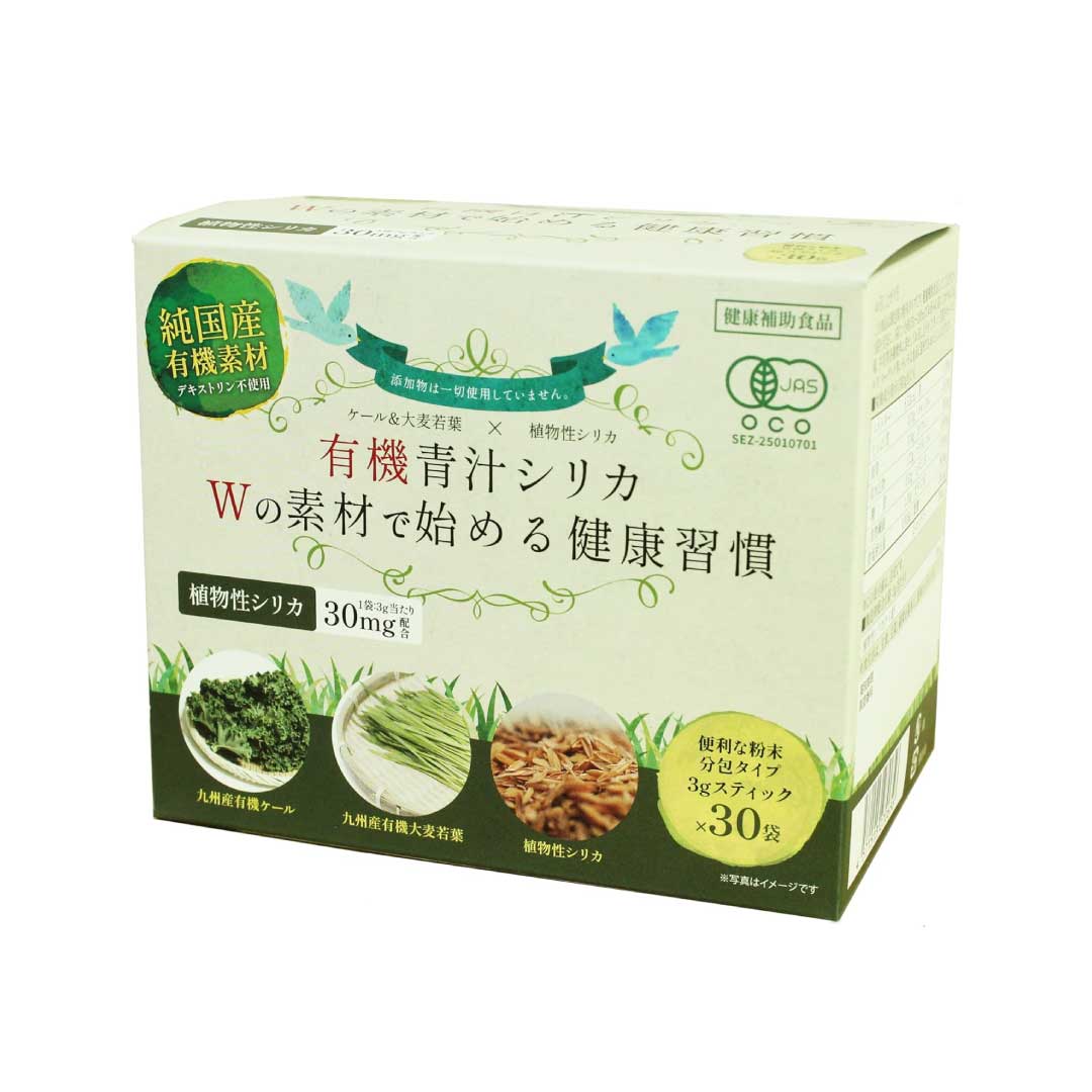 有機青汁シリカ