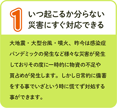 ローリングストック