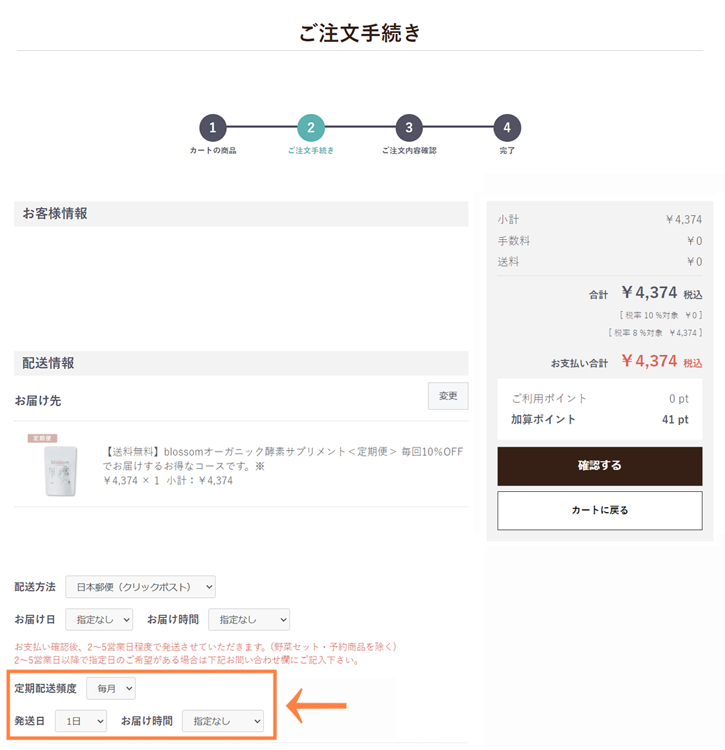 定期便お届けサイクル